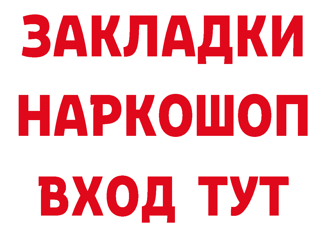 ТГК концентрат вход дарк нет ссылка на мегу Каменск-Шахтинский